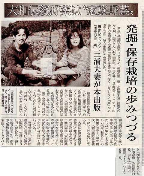 家族野菜を未来につなぐ-奈良新聞