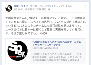 スポーツナビファンページで宇都宮さんの記事を見かけます