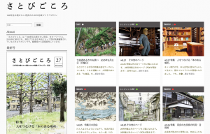 さとびwebのトップページ