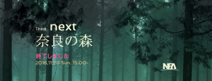 Think next 奈良の森