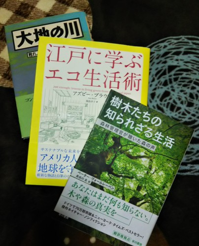 大地の川、江戸の学ぶエコ生活術、樹木たちの知られざる生活